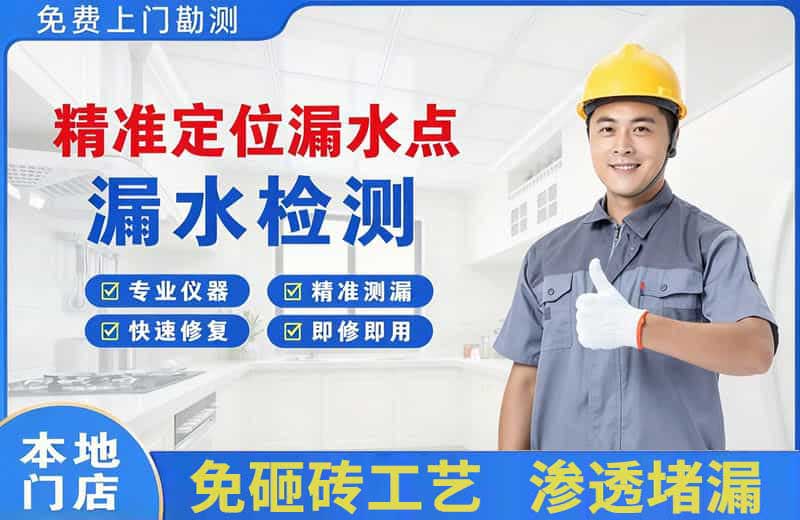 疏附精准测漏点