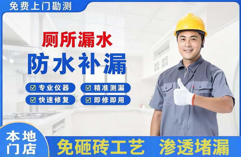 疏附厕所漏水维修