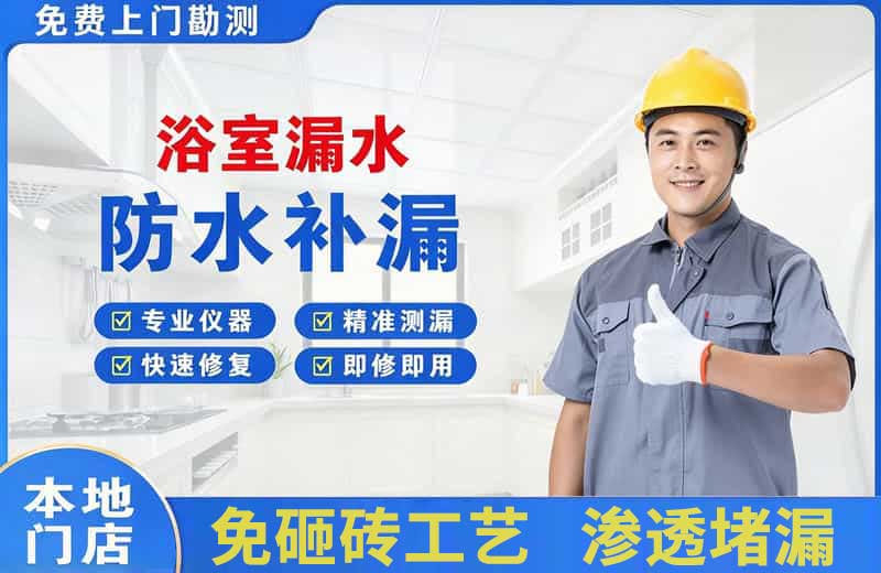 疏附浴室漏水维修