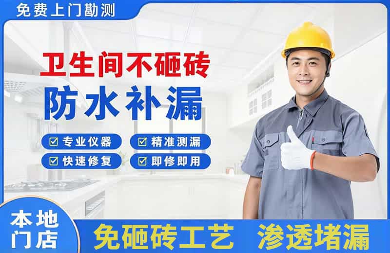 疏附卫生间不砸砖修补漏水